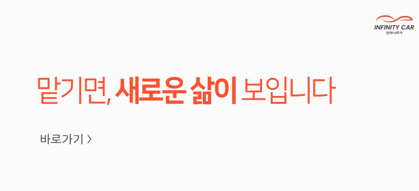 맡기면 새로운 삶이 보입니다